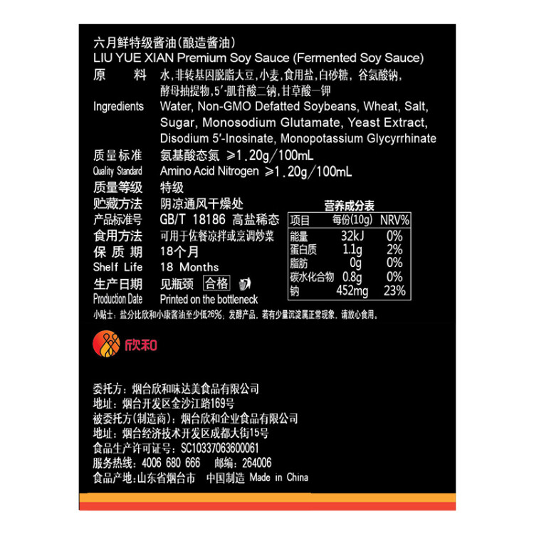 六月鮮 經(jīng)典系列 特級(jí)醬油1L【特級(jí)醬油】0%添加防腐劑 生抽 欣和出品 菜管家商品