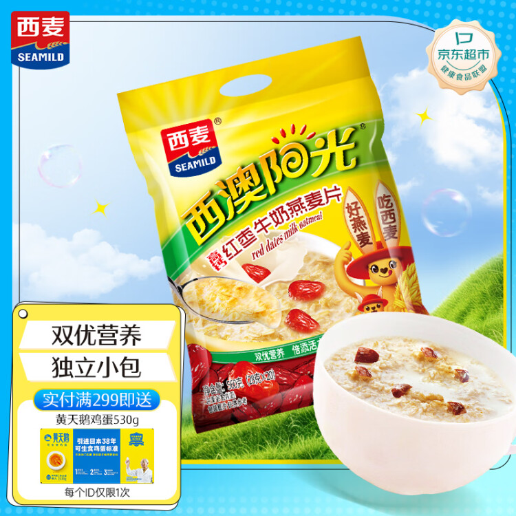 西麥紅棗牛奶燕麥片560g沖飲谷物代餐營(yíng)養(yǎng)早餐獨(dú)立包裝 光明服務(wù)菜管家商品