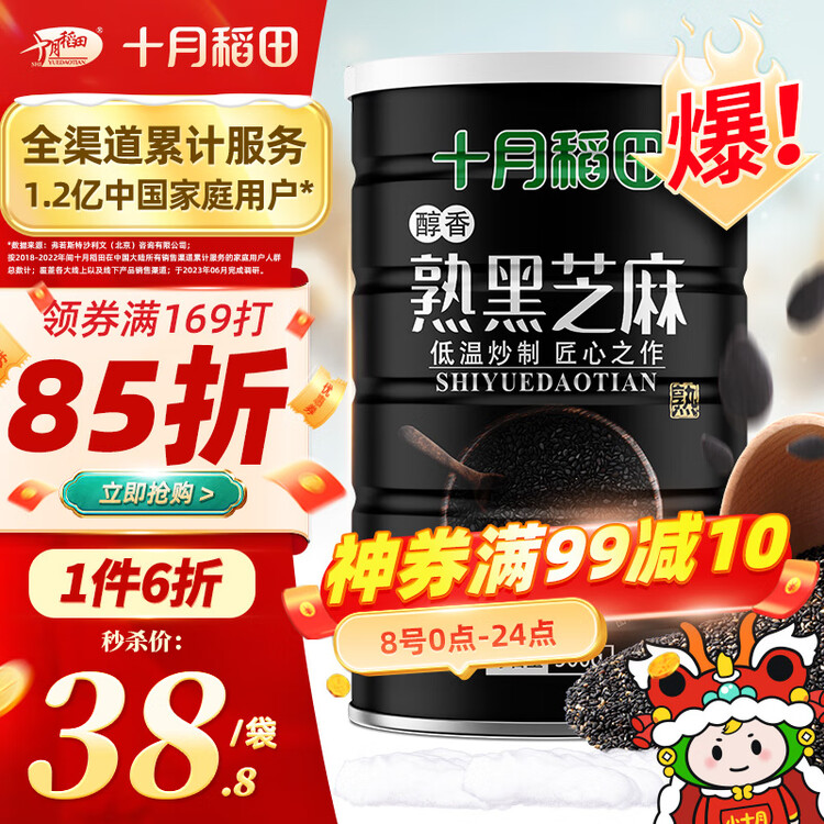 十月稻田 熟黑芝麻 500g 开罐即食 芝麻糊原料 五谷杂粮 无添加芝麻粒 菜管家商品