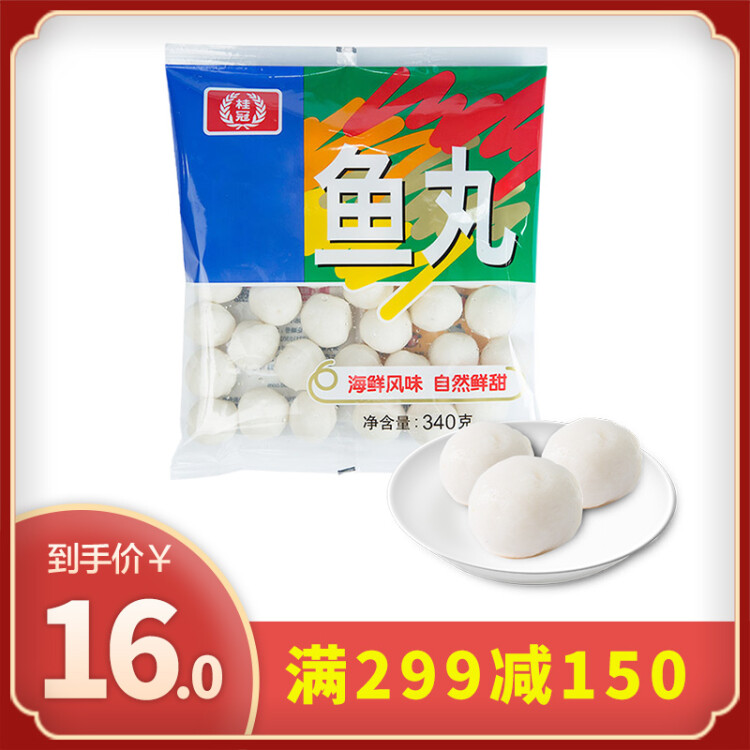 桂冠 鱼丸 340g  冷冻 金线鱼鱼浆 火锅麻辣烫关东煮食材 光明服务菜管家商品 