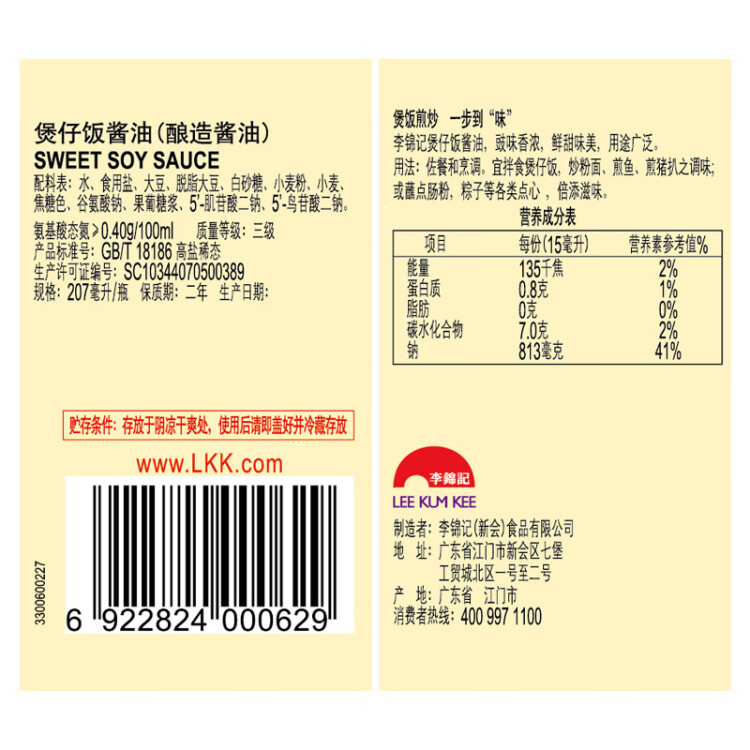 李锦记 煲仔饭酱油207ml  腊味广式焖饭拌饭煎炒酱油 光明服务菜管家商品 