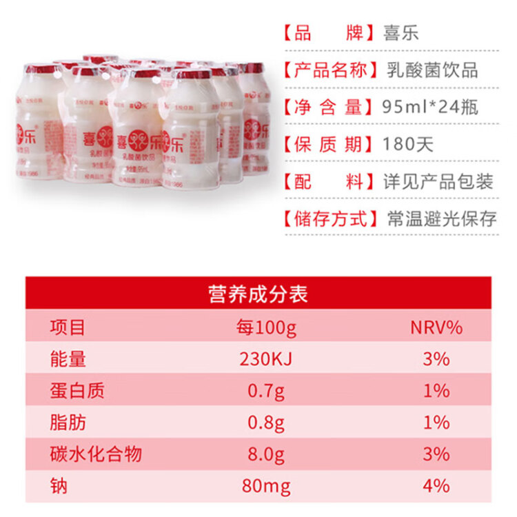 喜乐乳酸菌发酵饮品乳酸含乳儿童饮料95ml*24瓶 光明服务菜管家商品