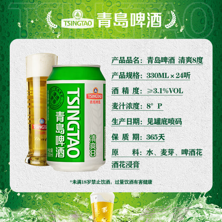 青岛啤酒（TsingTao）清爽8度330ml*24听 整箱装新老包装随机发放 菜管家商品