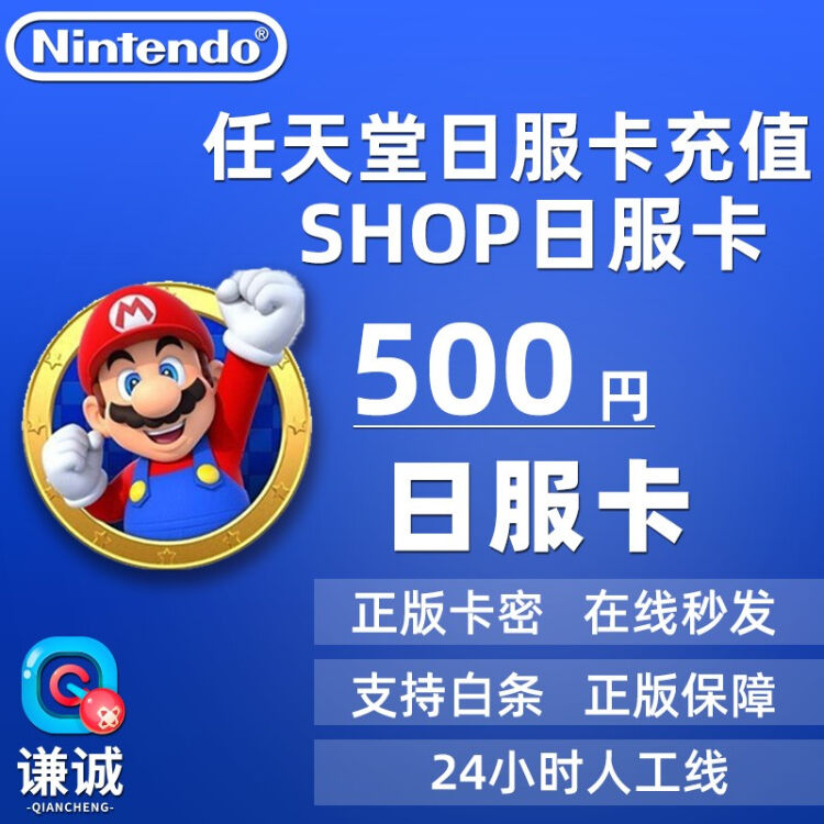 任天堂nintendo Eshop 日服ns 3ds 日服500元円充值卡任天堂500元円充值任天堂 日服500 图片价格品牌评论 京东