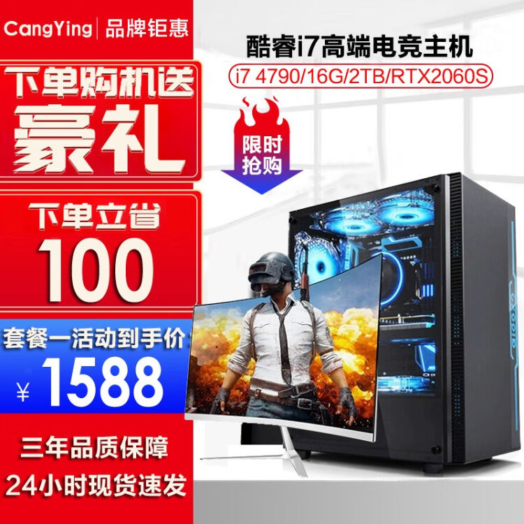 苍影酷睿i7 4790/RTX2060S独显吃鸡游戏LOL台式组装直播办公工作室手游