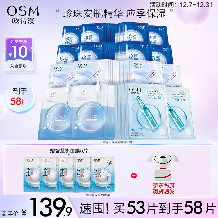 欧诗漫(OSM)面膜女玻尿酸补水面膜安瓶积雪草组25ml*53片保湿舒缓焕亮【图片 价格 品牌 评论】-京东