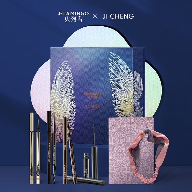 火烈鸟彩妆套装礼盒七夕情人节节日礼物国潮眼线笔睫毛膏眉笔 精细套