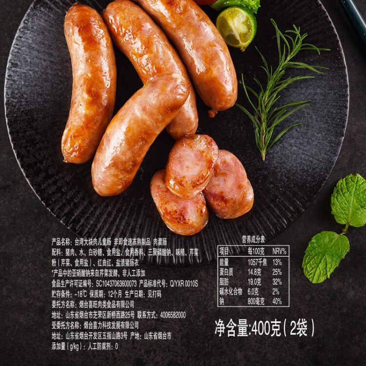 喜旺0添加台湾大块肉儿童肠400g 优级烤肠肉肠香肠喜旺火山石烤肠 光明服务菜管家商品 