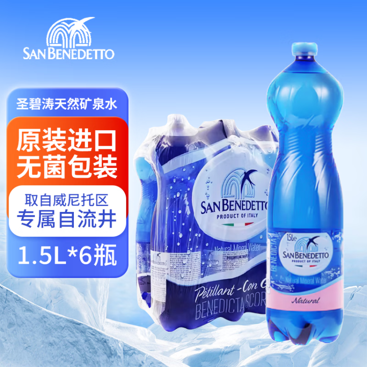 圣碧涛（San Benedetto）意大利进口 饮用天然水 1.5L*6 （新老包装交替发货） 菜管家商品
