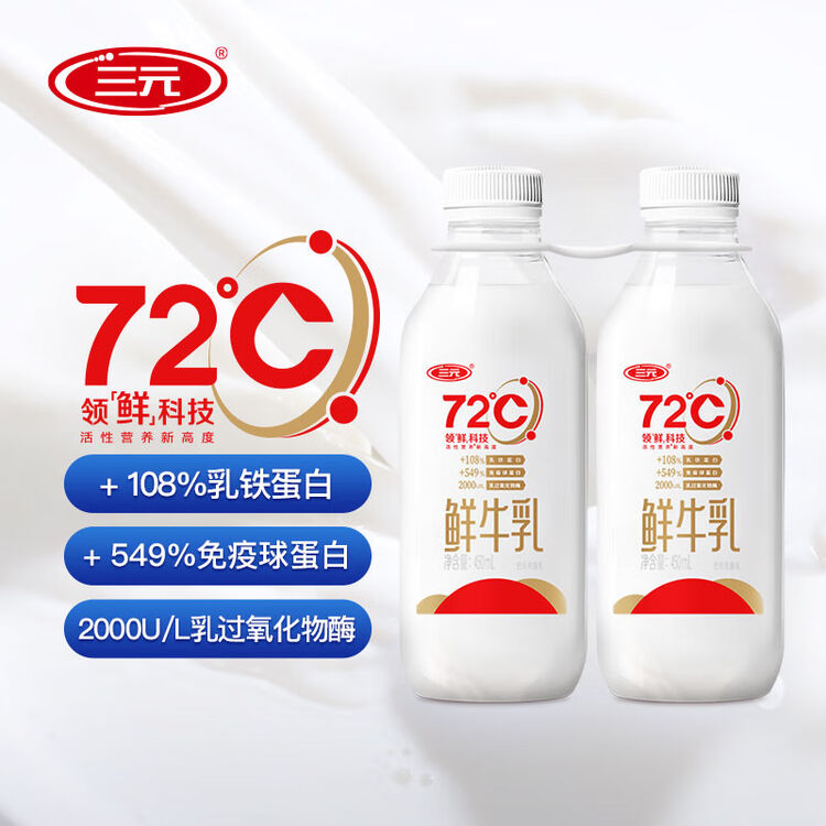 三元 72°C鲜优选鲜牛乳450mlx2瓶装 鲜奶鲜牛奶 【图片 价格 品牌 评论】京东