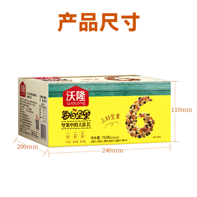 沃隆每日堅果750g/30袋混合堅果孕婦休閑即食小零食干果禮盒家庭款 菜管家商品