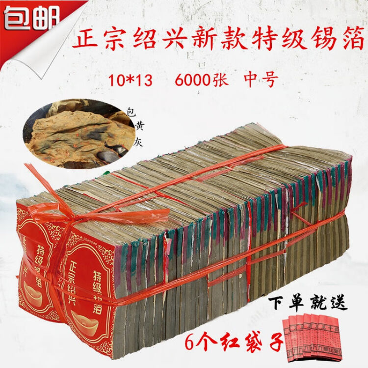 冥钱祭祀用品纸钱机制特黄灰锡箔纸手工折叠银元宝烧纸10*13(6000【图片 价格 品牌 评论】-京东