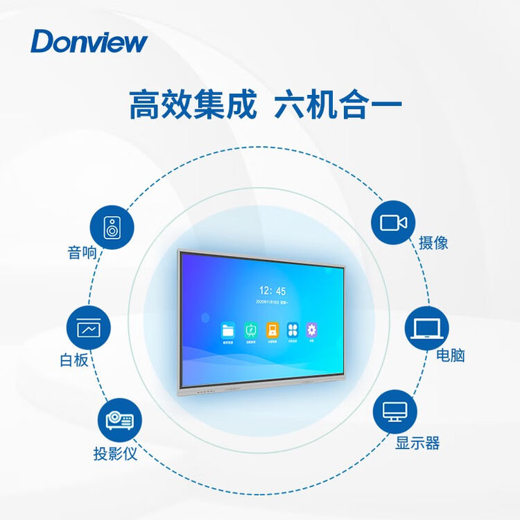 东方中原 Donview DS-X系列-L03PA教育平板红外触控一体机音视频教学电子白板显示器 86英寸 DS-86IWMS-L03PA ...