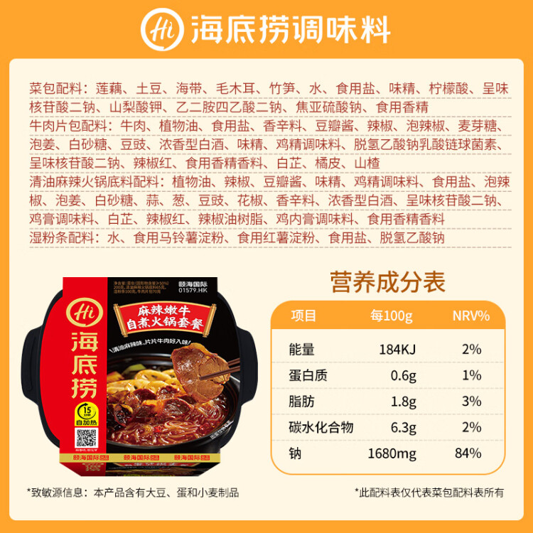 海底捞自热火锅方便速食免煮速食麻辣嫩牛火锅中秋出游零食435g 光明服务菜管家商品