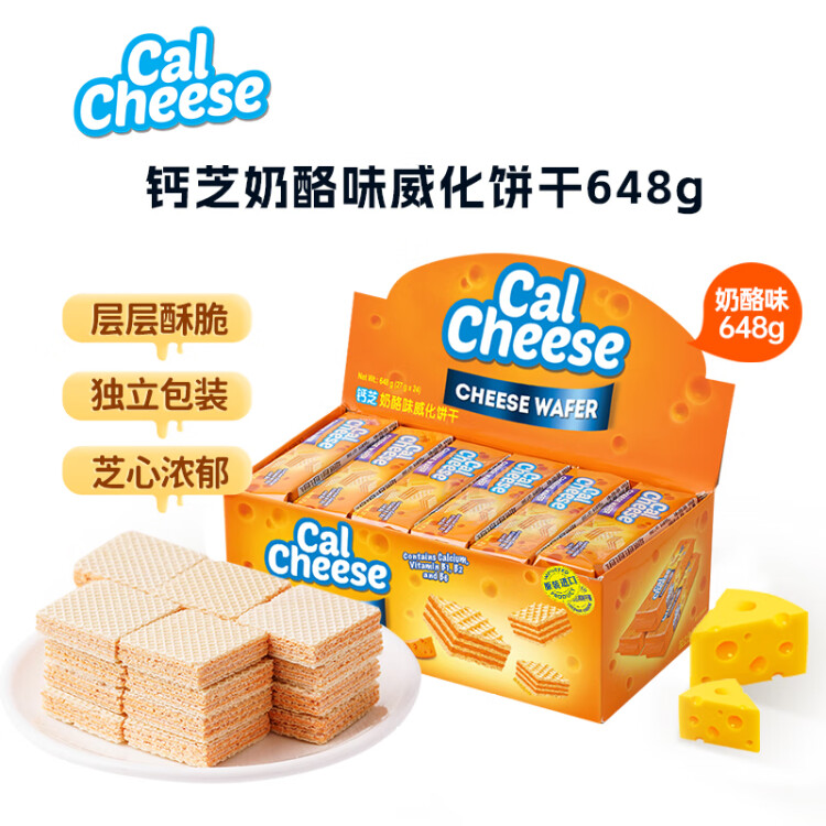 钙芝（Calcheese）威化夹心饼干奶酪味648g 送礼喜礼团购早餐休闲儿童零食芝士饼干 光明服务菜管家商品