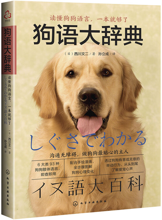狗语大辞典 图片价格品牌评论 京东