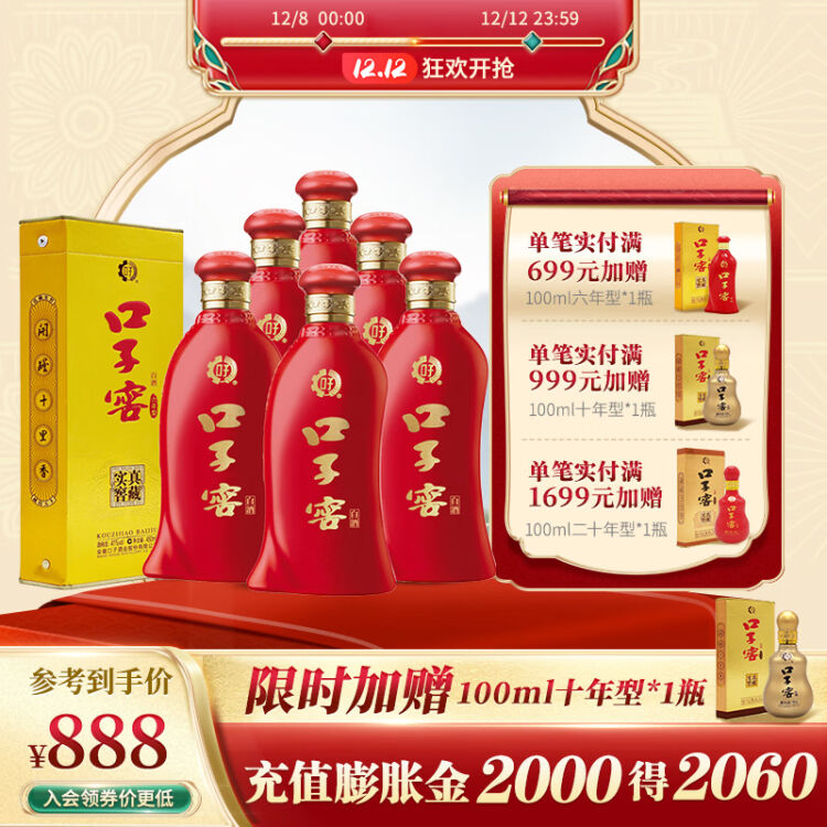 【酒厂直供】口子窖6年型 六年型41度450ml 6瓶 白酒整箱口子酒【图片 价格 品牌 评论】 京东