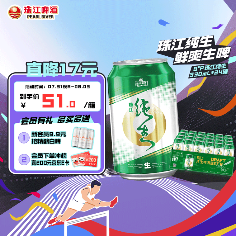 珠江啤酒（PEARL RIVER）9度 純生啤酒 330ml*24聽 整箱裝 國慶節(jié)送禮 光明服務菜管家商品