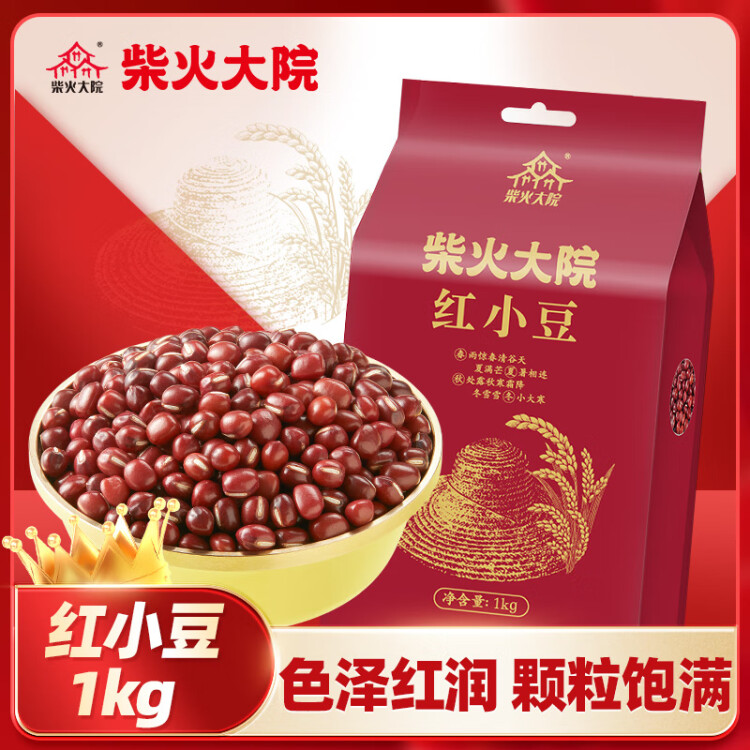 柴火大院红豆 五谷杂粮 红小豆 东北粗粮 大米伴侣 1kg 菜管家商品