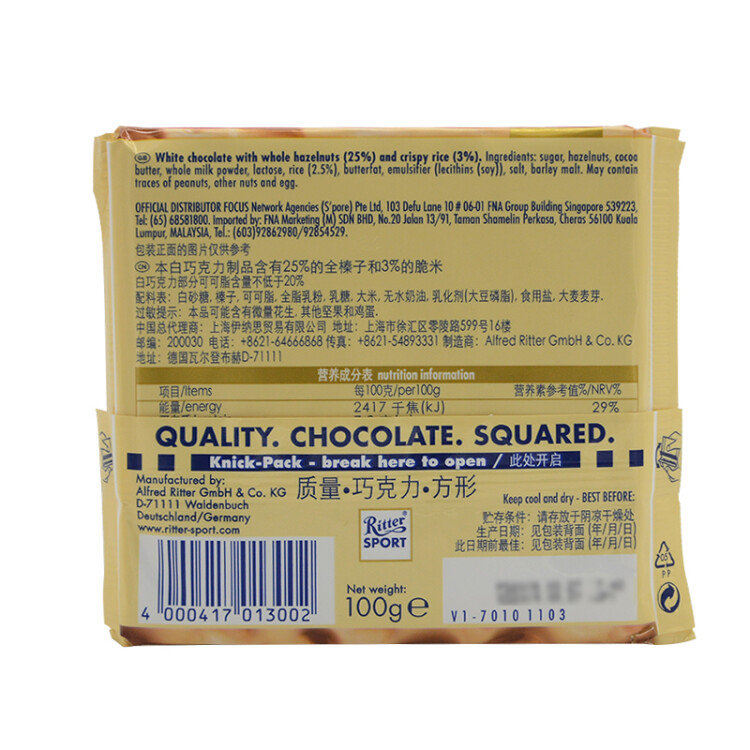 瑞特滋（RITTER SPORT）全榛子白巧克力 休闲零食 糖果礼物送女友 德国原产100g 光明服务菜管家商品 