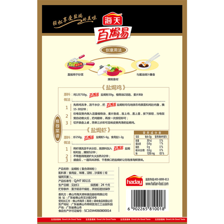 海天 鸡精 盐焗粉鸡粉 500g  炒菜 调味 提鲜 光明服务菜管家商品 