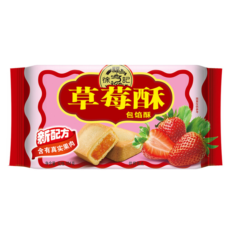 徐福记 包馅酥 草莓酥184g/袋 糕点  一口酥 营养早餐点心蛋糕 光明服务菜管家商品 
