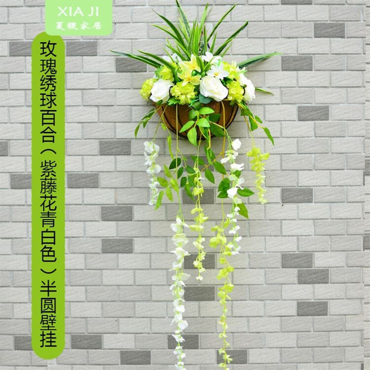 高档仿真吊花高档吊兰花吊花客厅壁挂花婚庆挂壁假花藤墙壁装饰仿真玫瑰绣球紫藤花青白半圆壁挂 图片价格品牌评论 京东