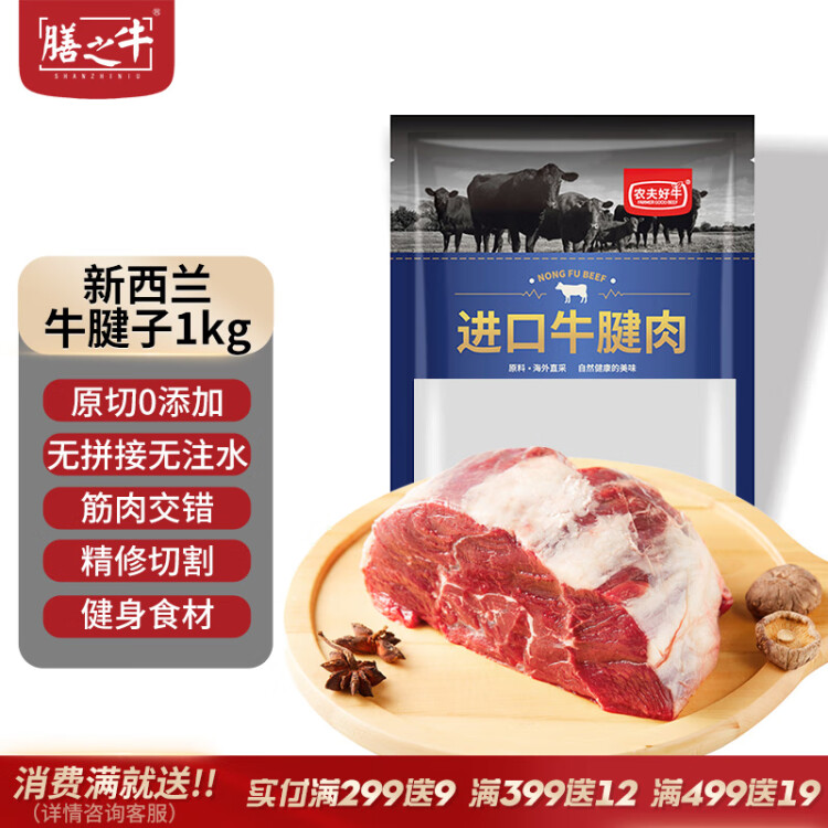 膳之牛&农夫好牛 新西兰牛腱子1kg 牛肉生鲜 冷冻原切牛肉 菜管家商品