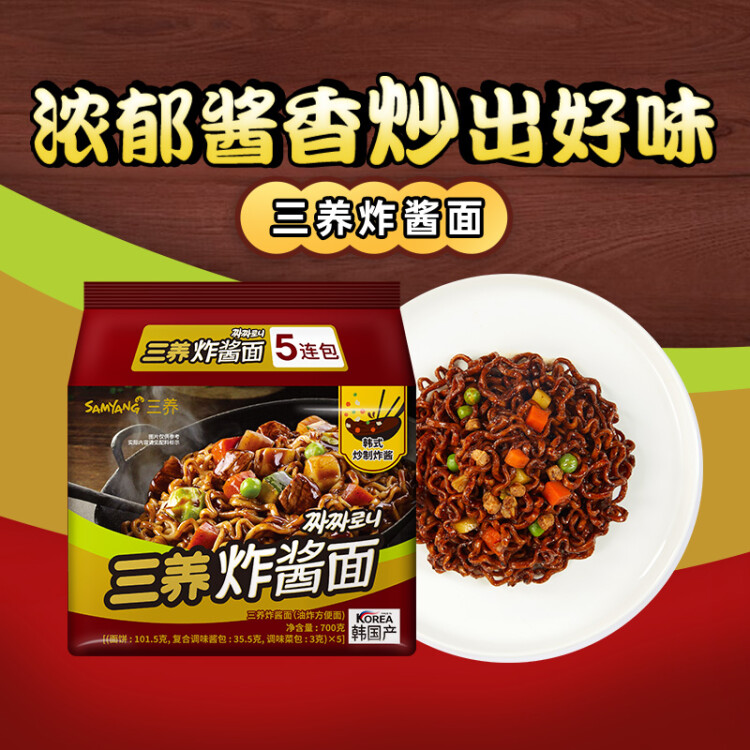 三養（SAMYANG）三养炸酱味拌面 700g(140g*5包)方便面拉面不辣火鸡面袋面速食 菜管家商品