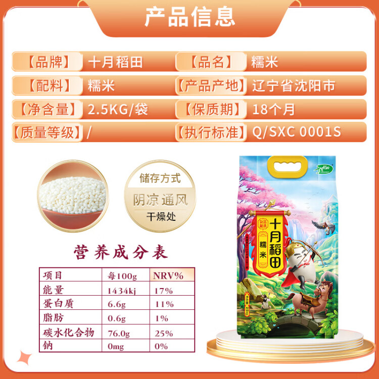十月稻田 糯米 2.5kg（ 黏米江米 东北 五谷杂粮   粥米伴侣） 光明服务菜管家商品 