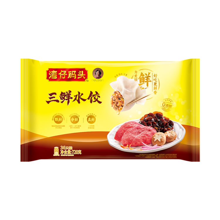 灣仔碼頭三鮮水餃720g36只早餐食品速食半成品面點(diǎn)生鮮速凍餃子 菜管家商品