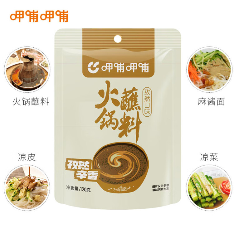 呷哺呷哺 火锅蘸料 孜然120g*2袋 火锅底料伴侣 烧烤麻酱花生酱调料 光明服务菜管家商品