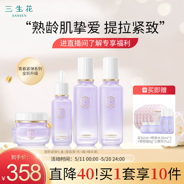 三生花百雀羚 护肤品化妆品青春紧弹套装礼盒紧致 水乳面霜精华全套【图片 价格 品牌 评论】-京东