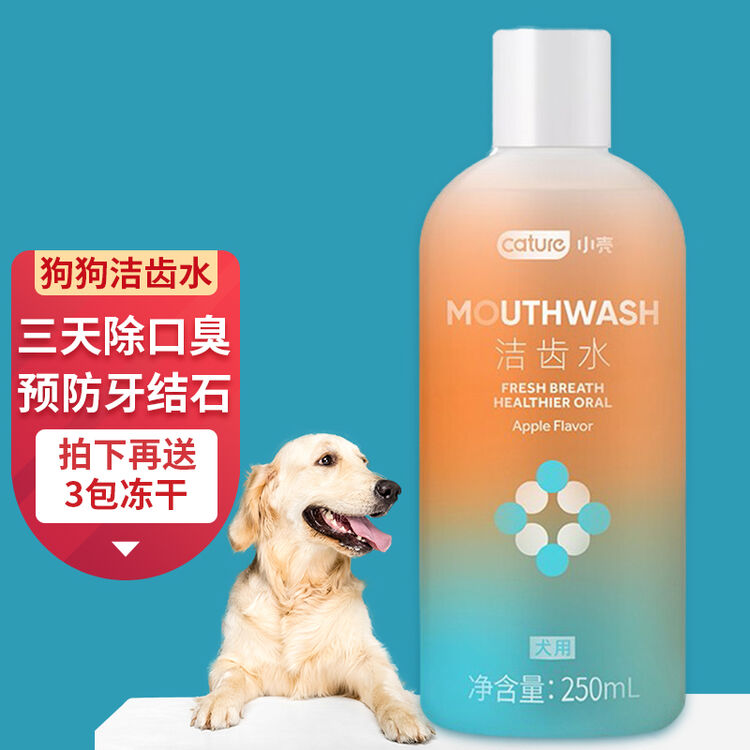 小壳宠物洁齿水狗狗漱口水狗口臭犬用泰迪宠物口腔除臭清洁漱口液去牙结石洁牙水幼犬漱口液清新口气 图片价格品牌评论 京东