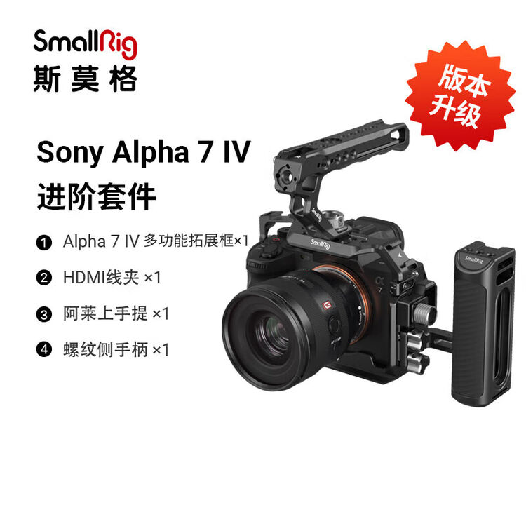 斯莫格SmallRig 3669 索尼a74专用相机兔笼进阶套件 Sony a7m4单反相机摄影摄像配件【图片 价格 品牌 评论】-京东