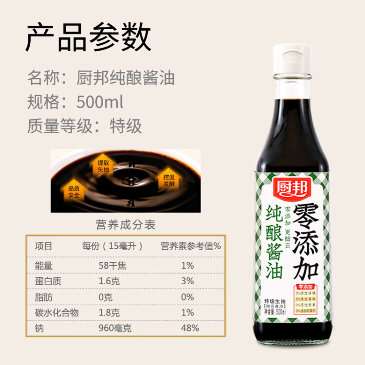 厨邦酱油 纯酿系列 生抽 酱油【特级酱油零添加】500ml 点蘸蒸煮提鲜 光明服务菜管家商品