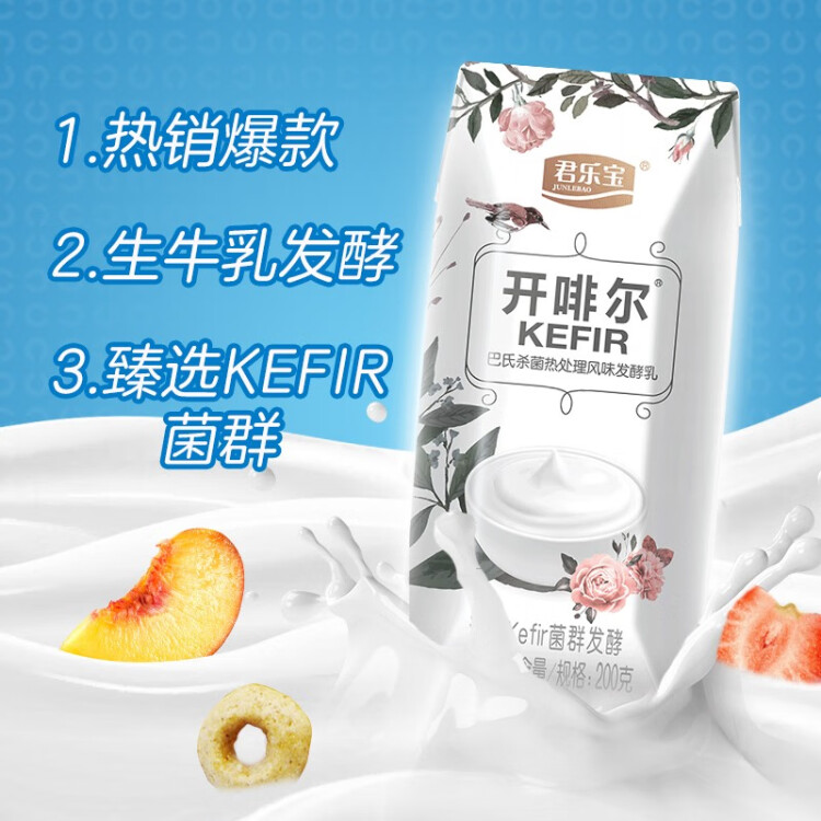 君乐宝（JUNLEBAO）开啡尔 常温风味发酵乳 原味酸奶200g*24 家庭量贩装 光明服务菜管家商品 