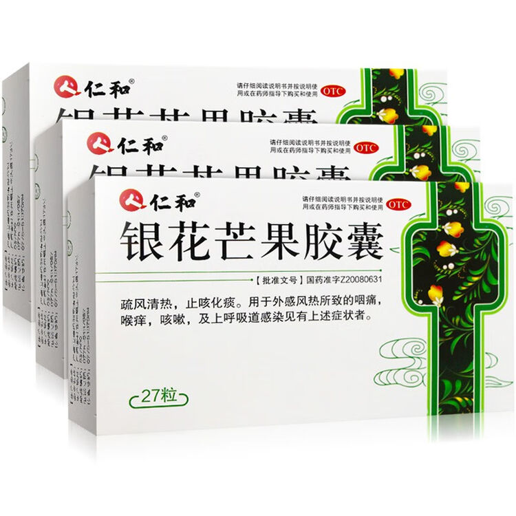 仁和银花芒果胶囊27粒外感风热咽痛喉痒咳嗽止咳化痰上呼吸道感染10