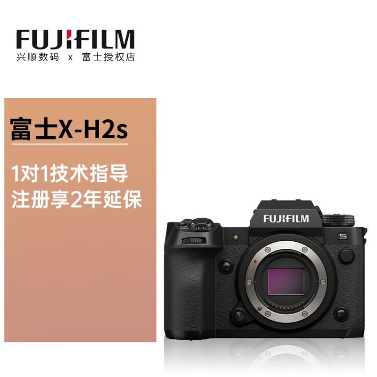 现货】富士（FUJIFILM）X-H2S xh2s 微单相机7档五轴防抖6K视频2616万 