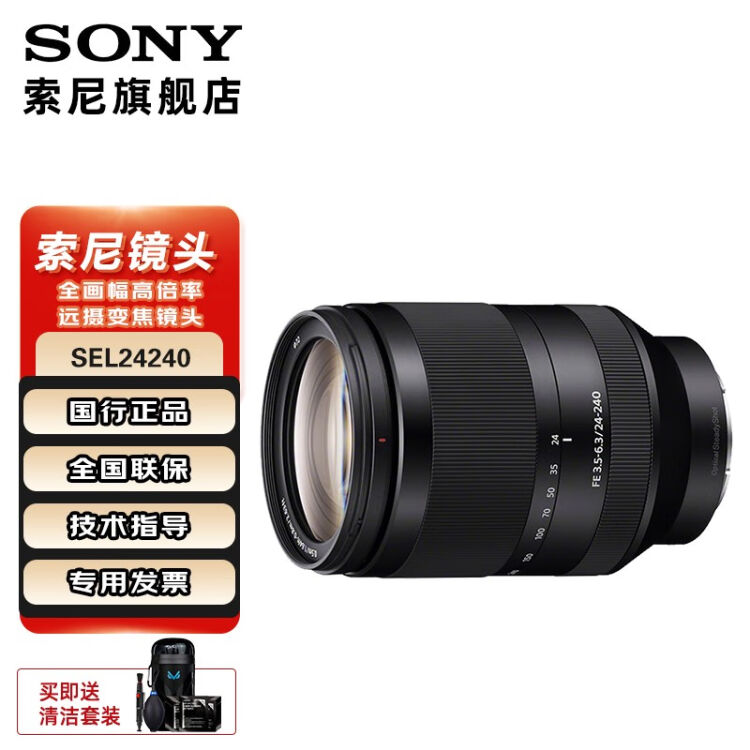 SONY 索尼FE 24-240mm F3.5-6.3OSS 全画幅远摄大变焦微单镜头一镜走下