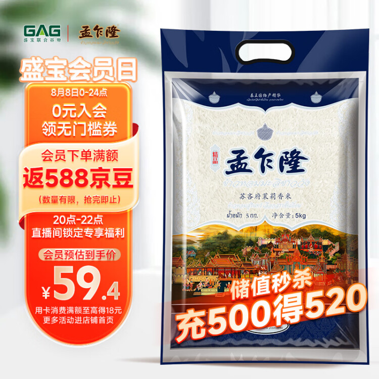 孟乍隆 蘇吝府茉莉香米 泰國香米 進(jìn)口大米 大米5kg 菜管家商品