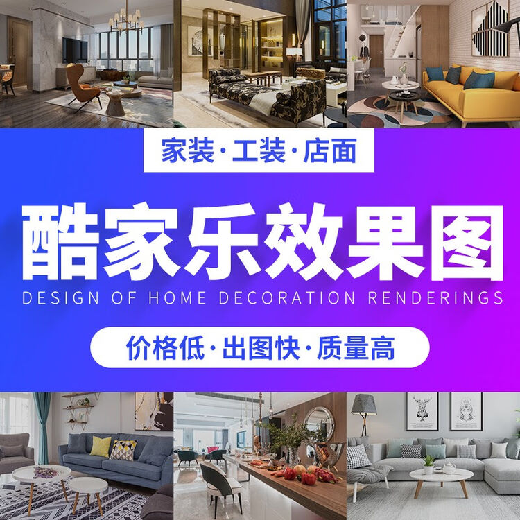 酷家乐效果图制作VR720全景渲染全屋装修室内设计方案代做代画【图片 价格 品牌 评论】-京东