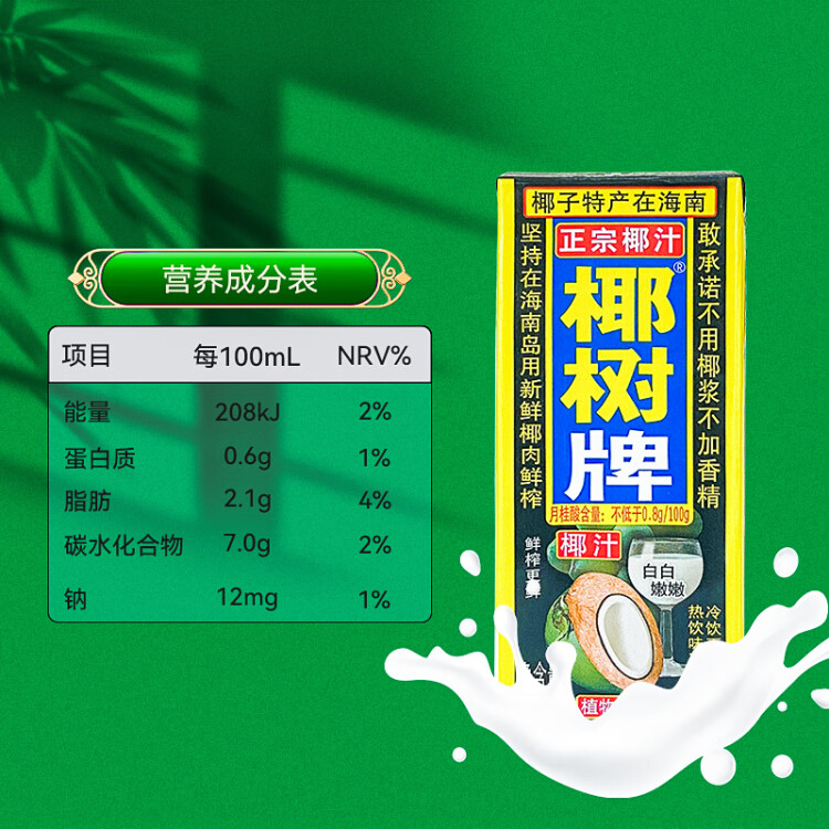 椰树 椰树牌正宗椰子汁饮料 六连包 245ml*6盒/组 植物蛋白饮料 光明服务菜管家商品 