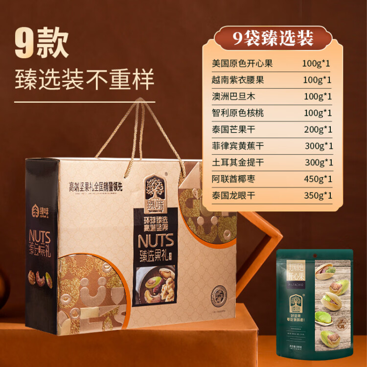 臻味高端坚果干果礼盒2000g 进口原料每日坚果儿童孕妇零食团购送礼 菜管家商品