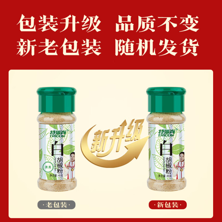 特瑞肯（TRICON）白胡椒面胡椒粉烧烤炒菜凉拌煲汤烘焙牛排火锅烤串调味品45g送礼 菜管家商品