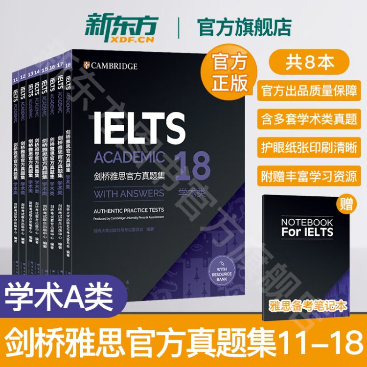 剑18现货多本可选[正版旗舰店]IELTS剑桥雅思真题+精讲4-18学术类雅思