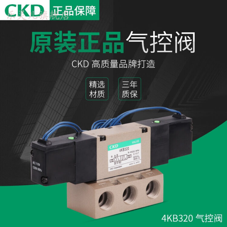 オーセンティック CKD 空気圧バルブ 4KB129-00-L-DC24V 3個 建築材料