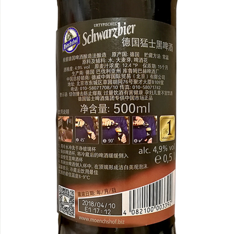 猛士(moenchshof) 黑啤酒 500ml*8瓶 整箱装 德国原装进口 光明服务菜管家商品 