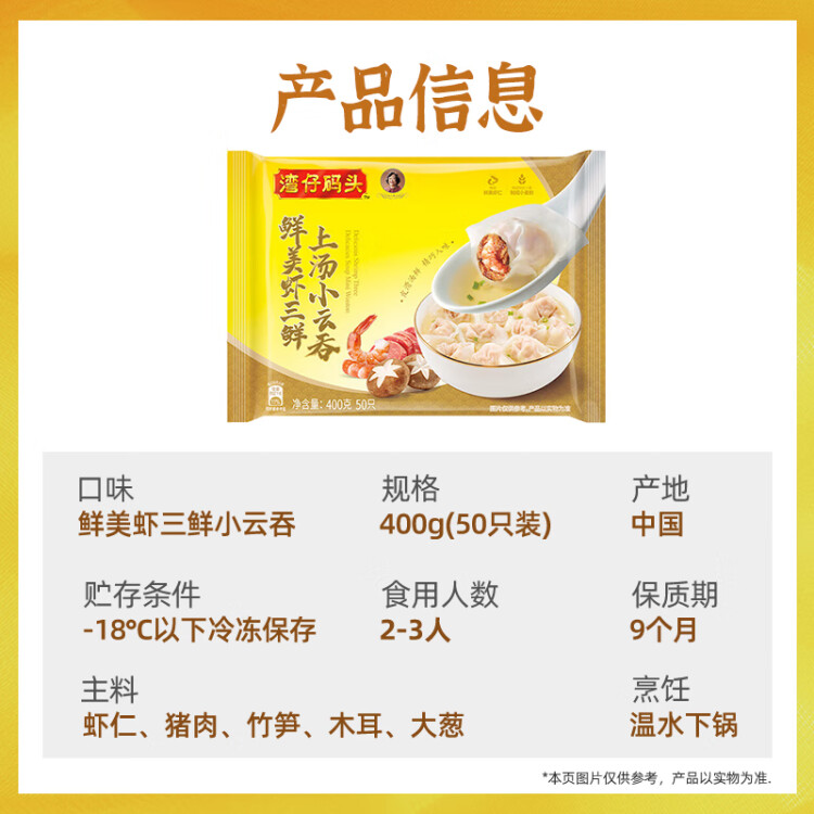 湾仔码头上汤小云吞鲜美虾三鲜400g50只馄饨早餐夜宵速食冷冻混沌 光明服务菜管家商品