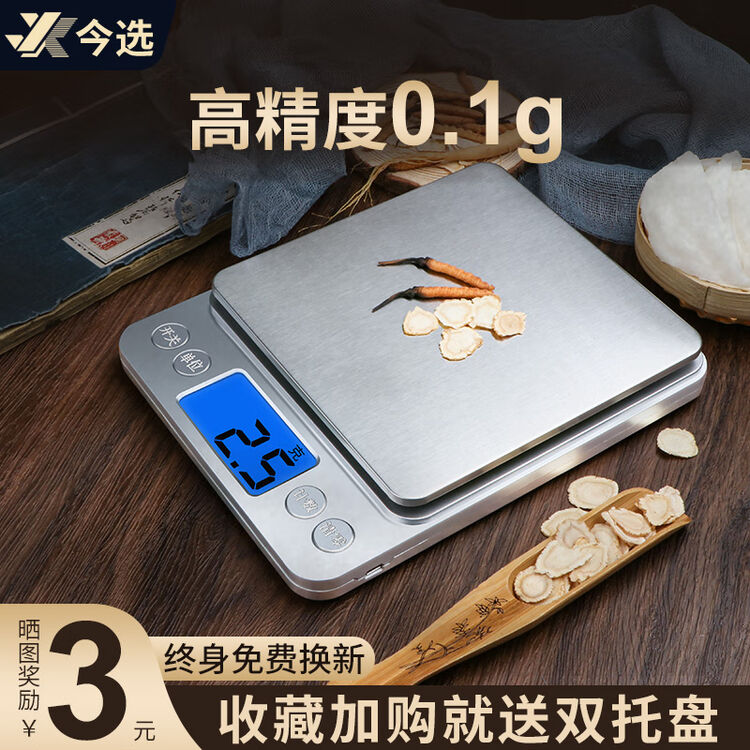 今选电子秤厨房台秤克称小型电子称辅食克重茶叶食物食材中药材刻度秤高精度家用咖啡迷你称重器孑【图片 价格 品牌 评论】-京东